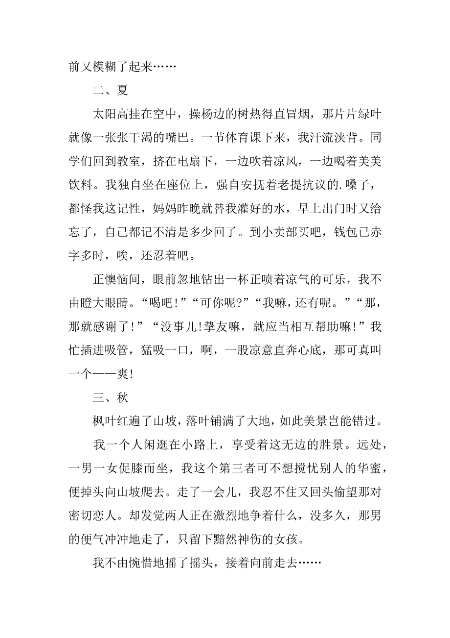 高中以感动为话题的作文汇总.docx_第2页