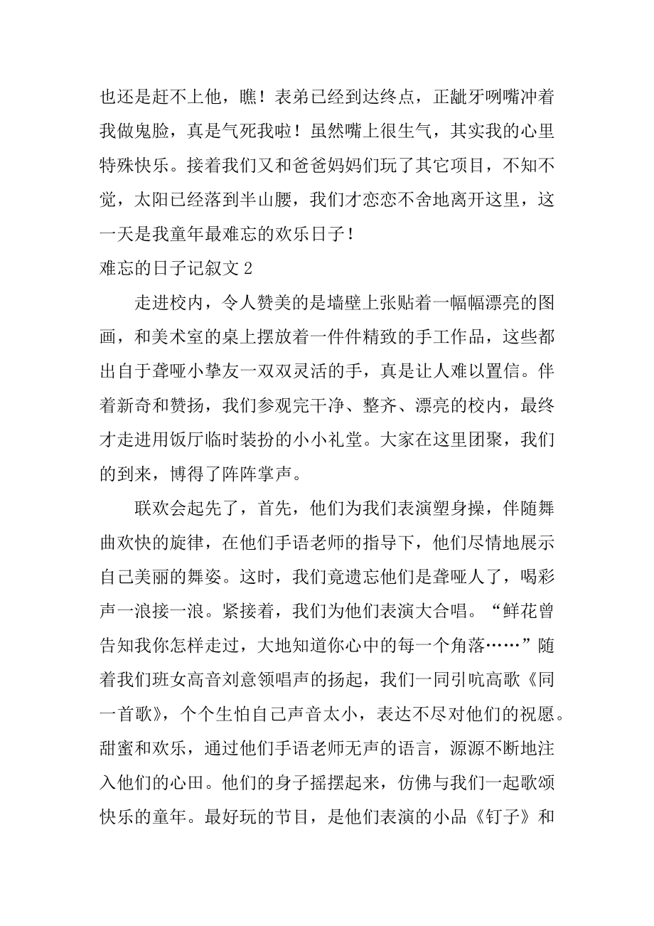 难忘的日子记叙文优质.docx_第2页