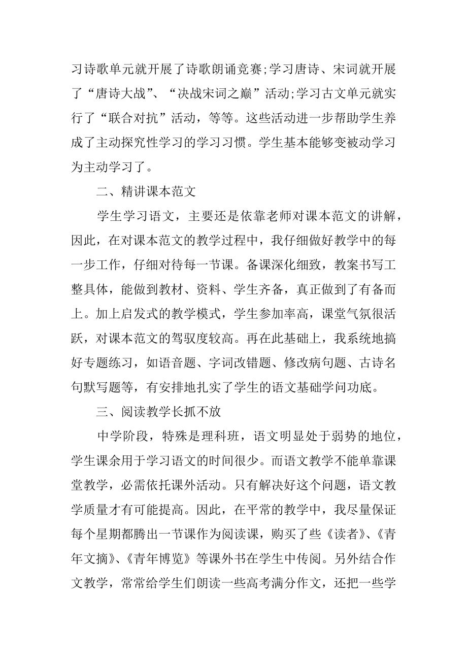 高中老师实习心得最新.docx_第2页