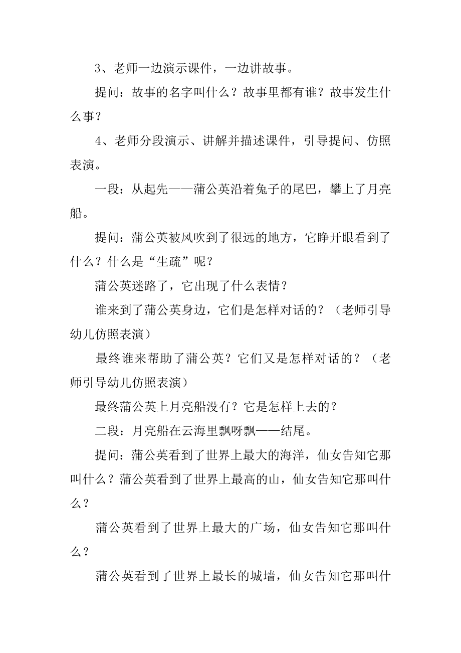 《月亮船》幼儿园大班语言教案范文.docx_第2页