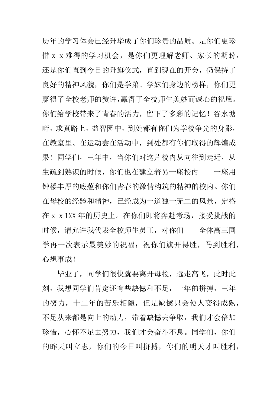 高中校长毕业典礼致辞范例.docx_第2页