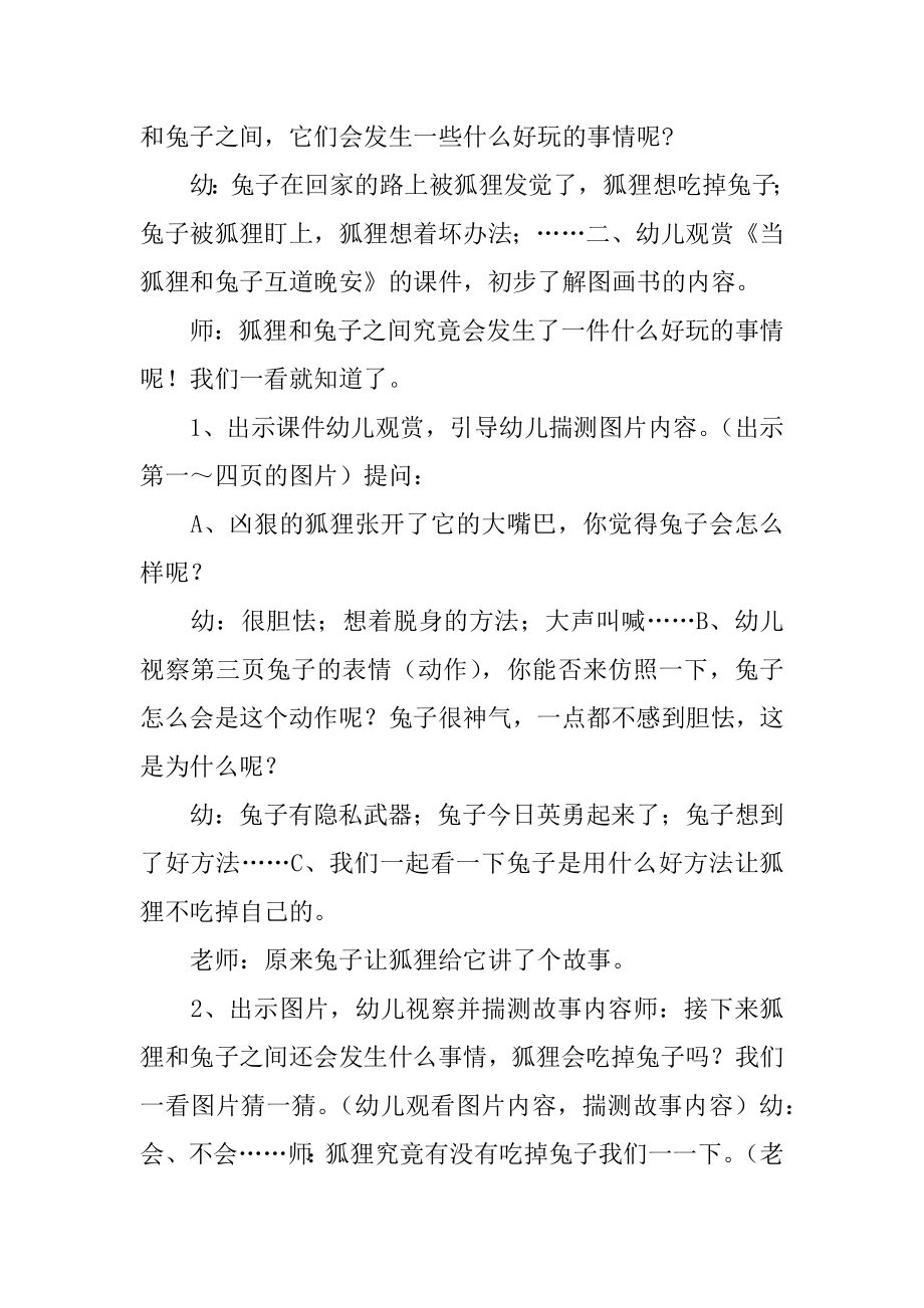 《狐狸和兔子》教案最新.docx_第2页