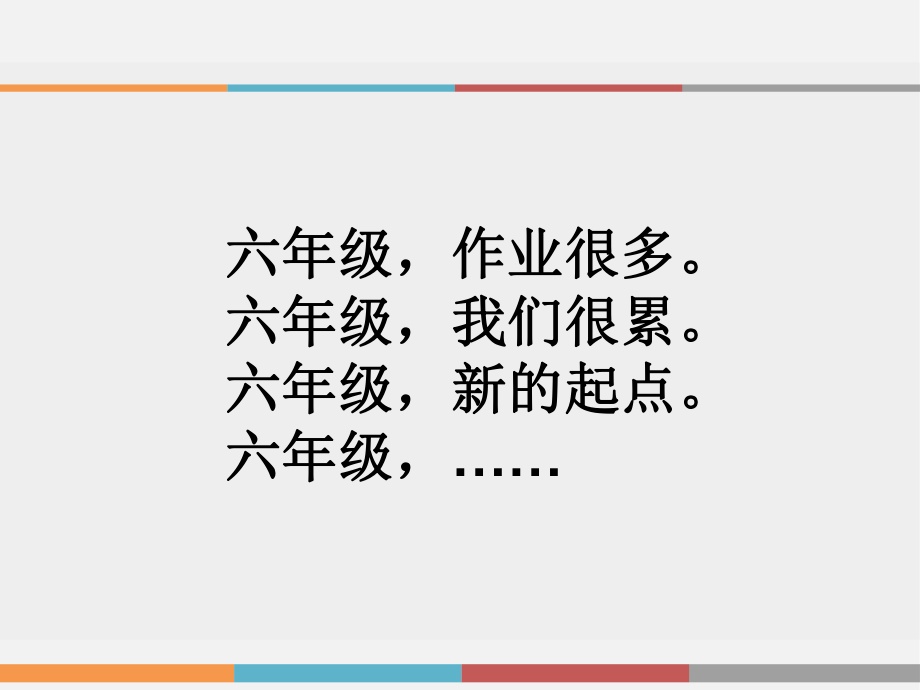 六年级开学第一课课件ppt.ppt_第1页