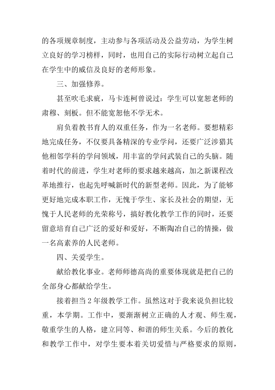 个人教师教学工作计划精品.docx_第2页