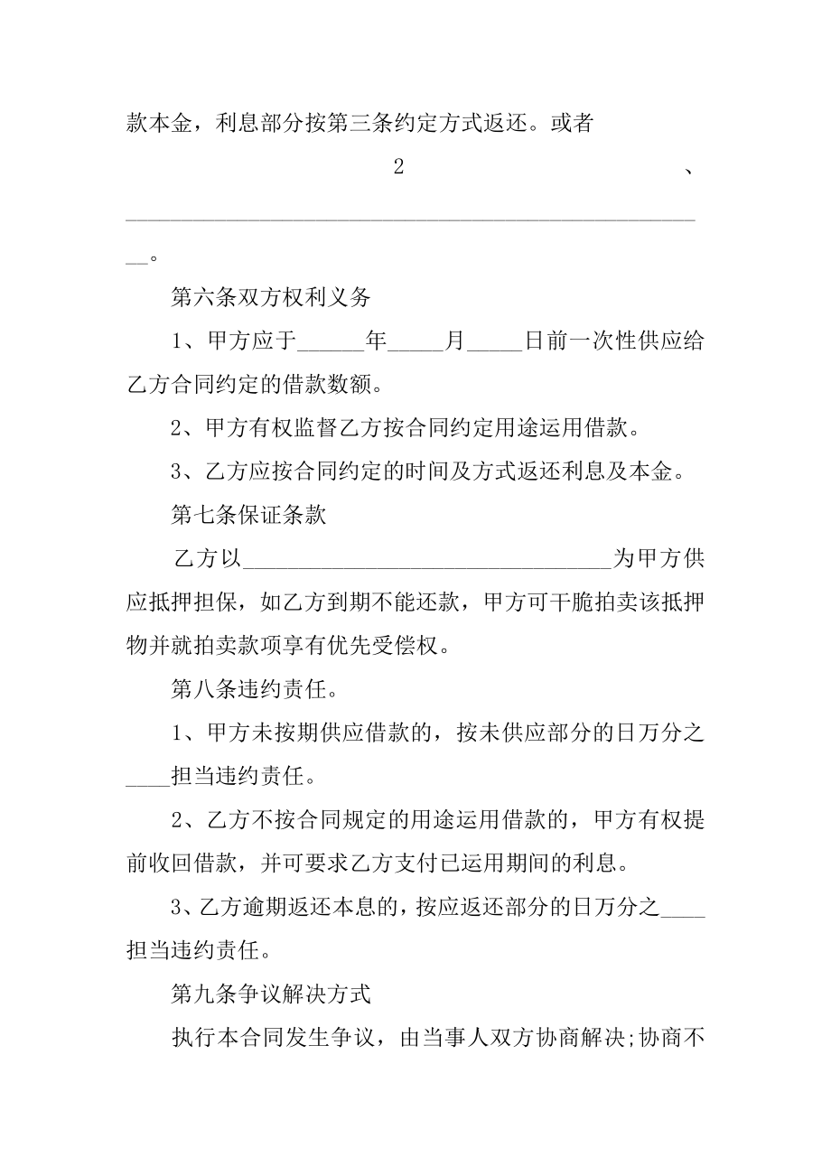 个人民间借款合同汇总.docx_第2页