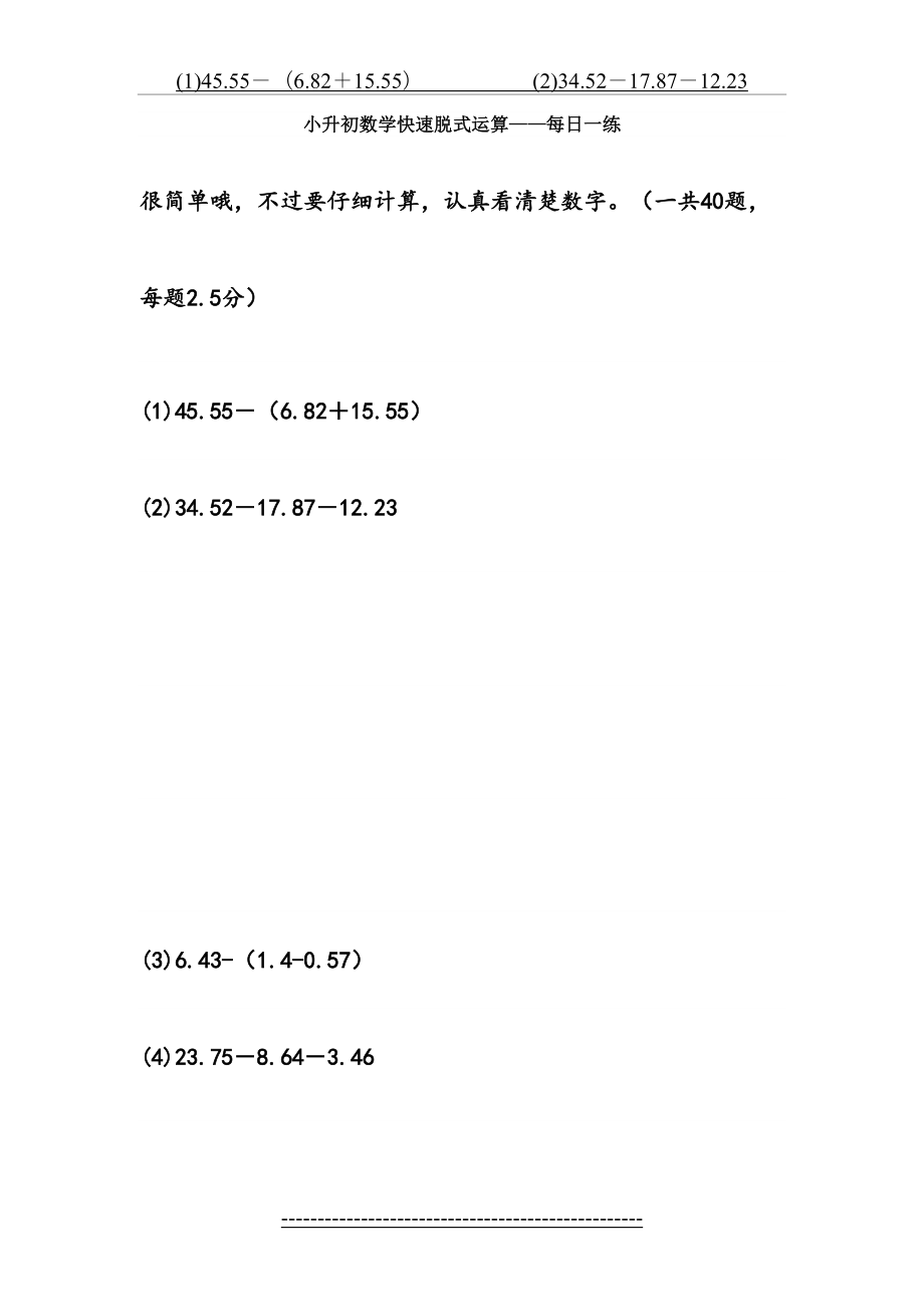 六年级脱式计算题.doc_第2页