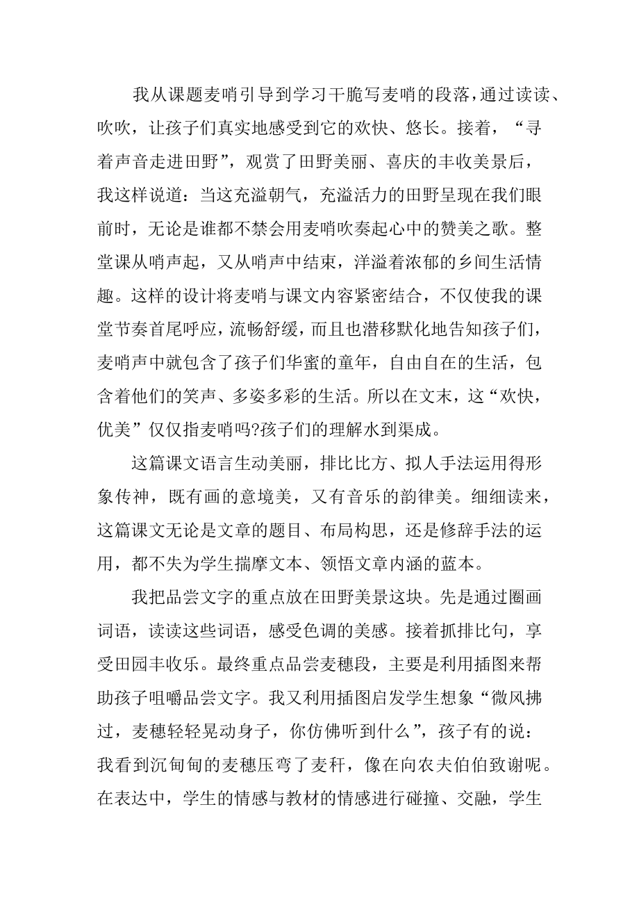 麦哨教学反思例文.docx_第2页