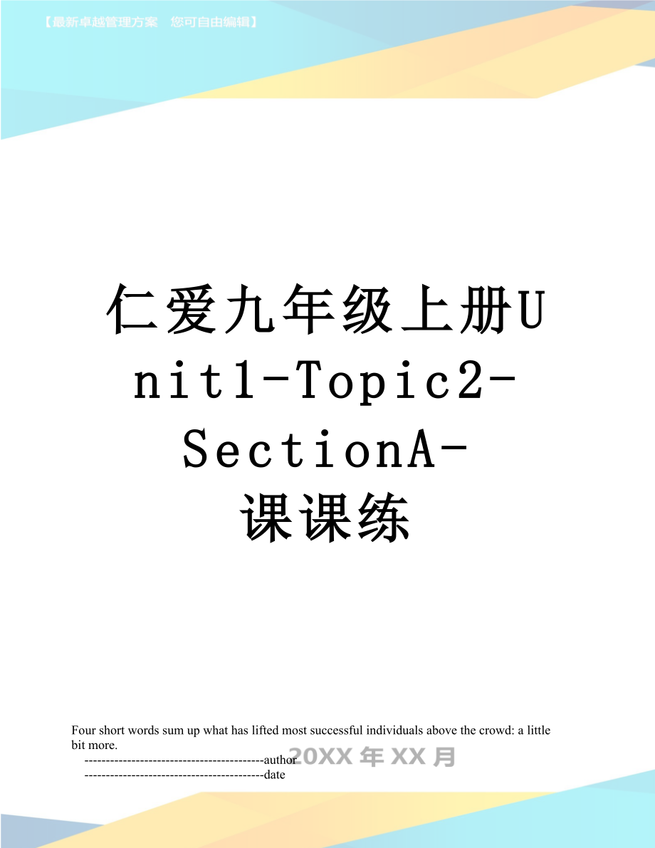 仁爱九年级上册Unit1-Topic2-SectionA-课课练.doc_第1页