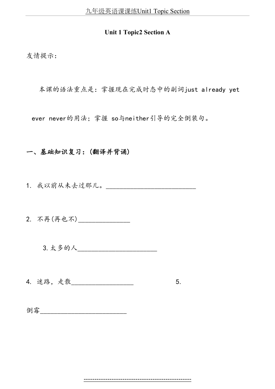 仁爱九年级上册Unit1-Topic2-SectionA-课课练.doc_第2页