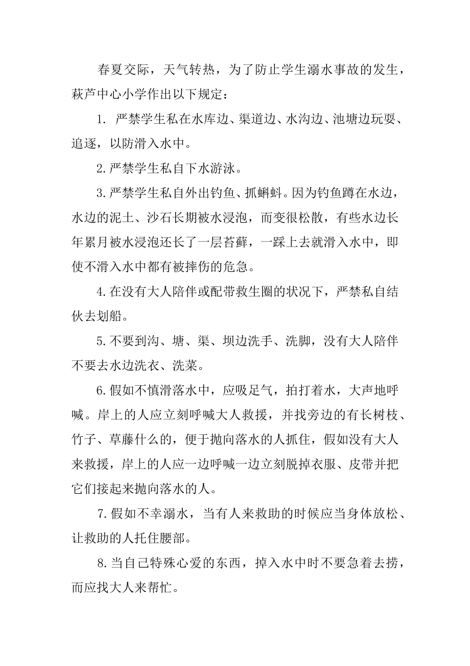 防溺水教育的安全演讲稿优质.docx_第2页