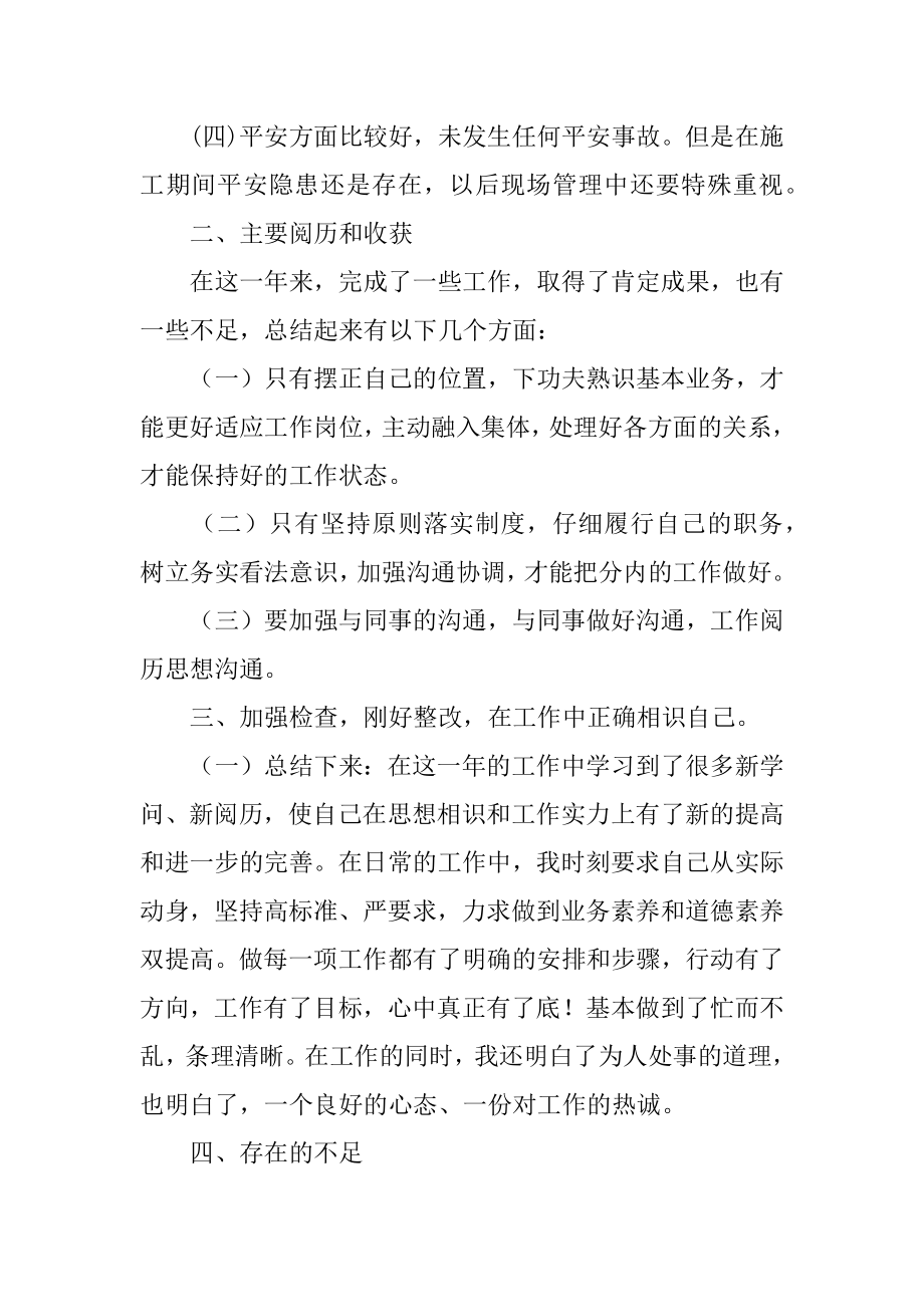 个人工会工作年终总结汇编.docx_第2页