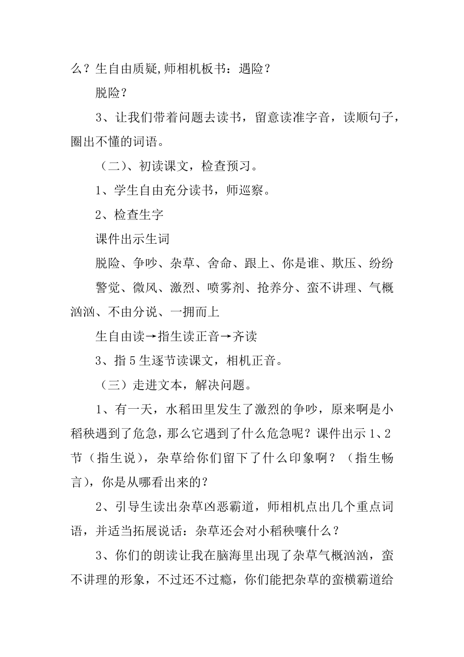 《小稻秧脱险记》第二课时教学设计优质.docx_第2页