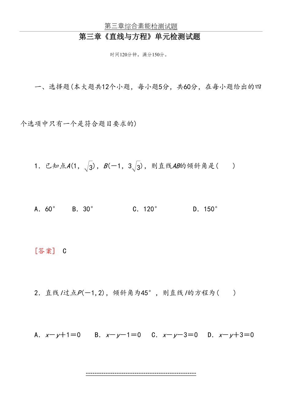 人教版必修二直线与方程单元测试题(含答案).doc_第2页