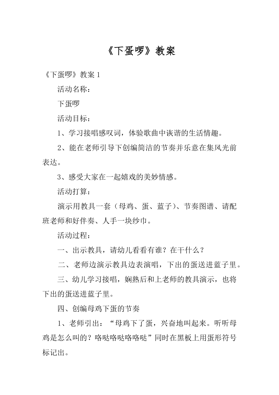 《下蛋啰》教案优质.docx_第1页