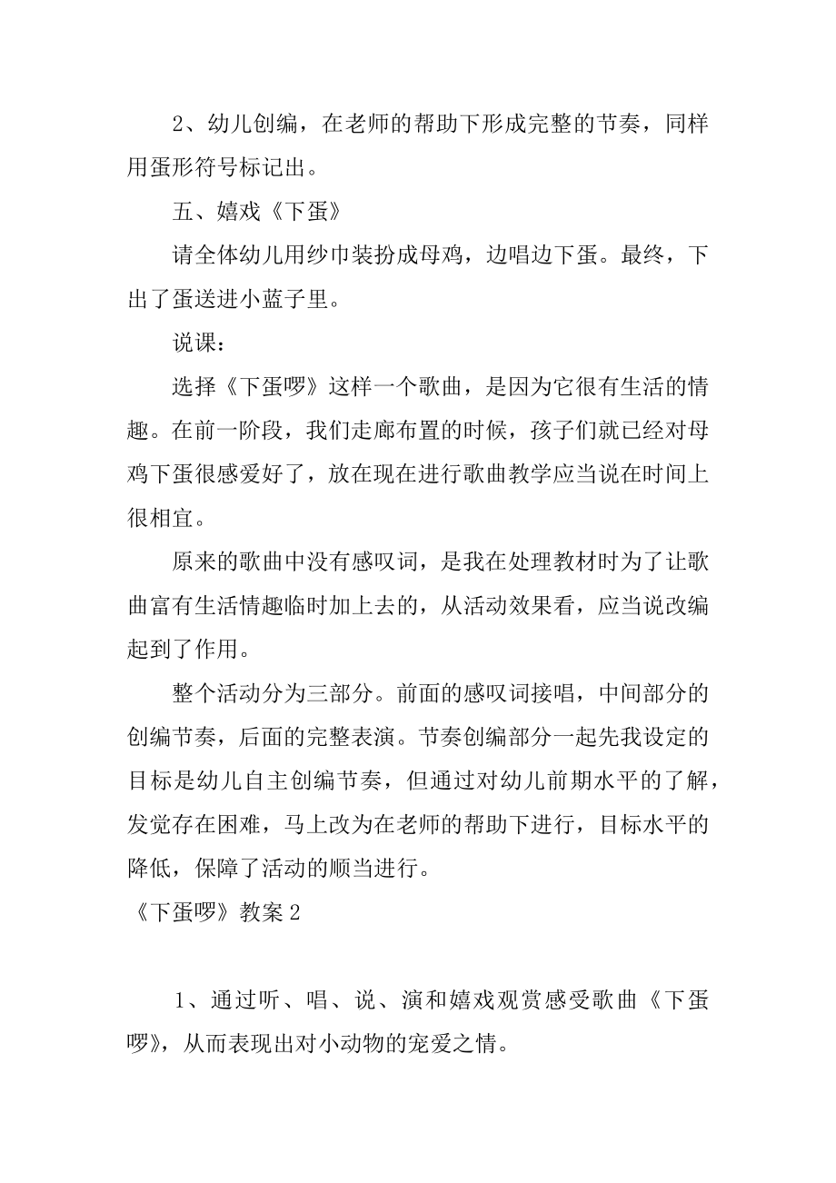 《下蛋啰》教案优质.docx_第2页