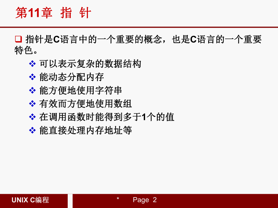 c语言电子教案(指针).ppt_第2页