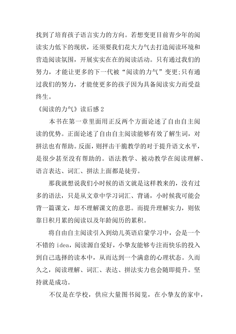 《阅读的力量》读后感汇编.docx_第2页