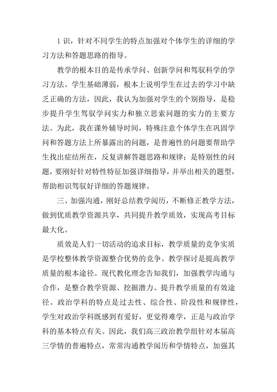 高三第二学期教学工作总结精编.docx_第2页