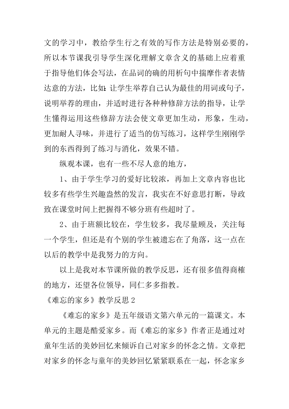 《难忘的故乡》教学反思范文.docx_第2页