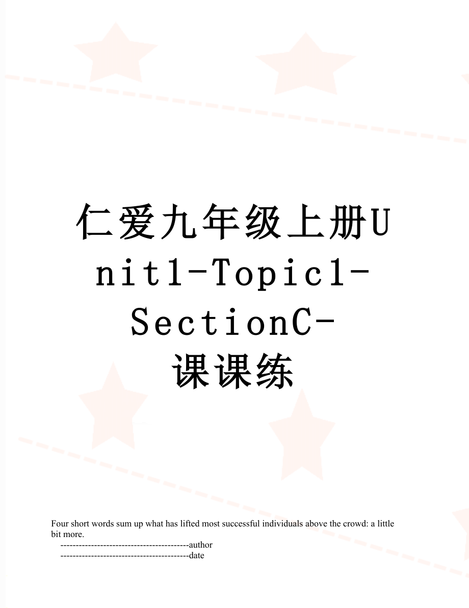 仁爱九年级上册Unit1-Topic1-SectionC-课课练.doc_第1页