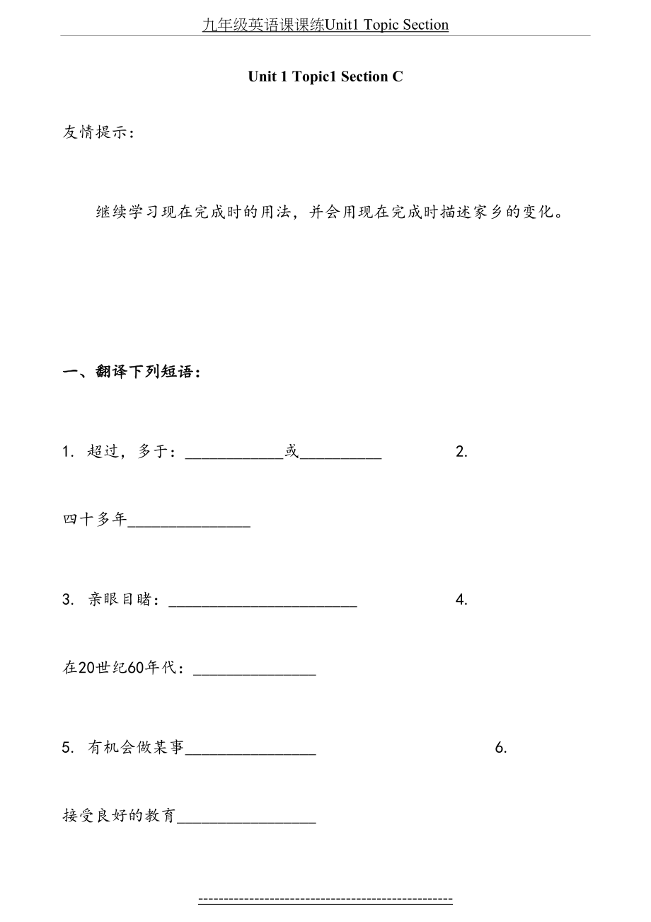 仁爱九年级上册Unit1-Topic1-SectionC-课课练.doc_第2页