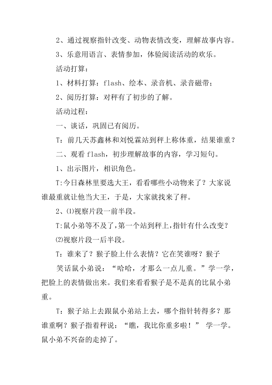 鼠小弟鼠小弟教案精品.docx_第2页