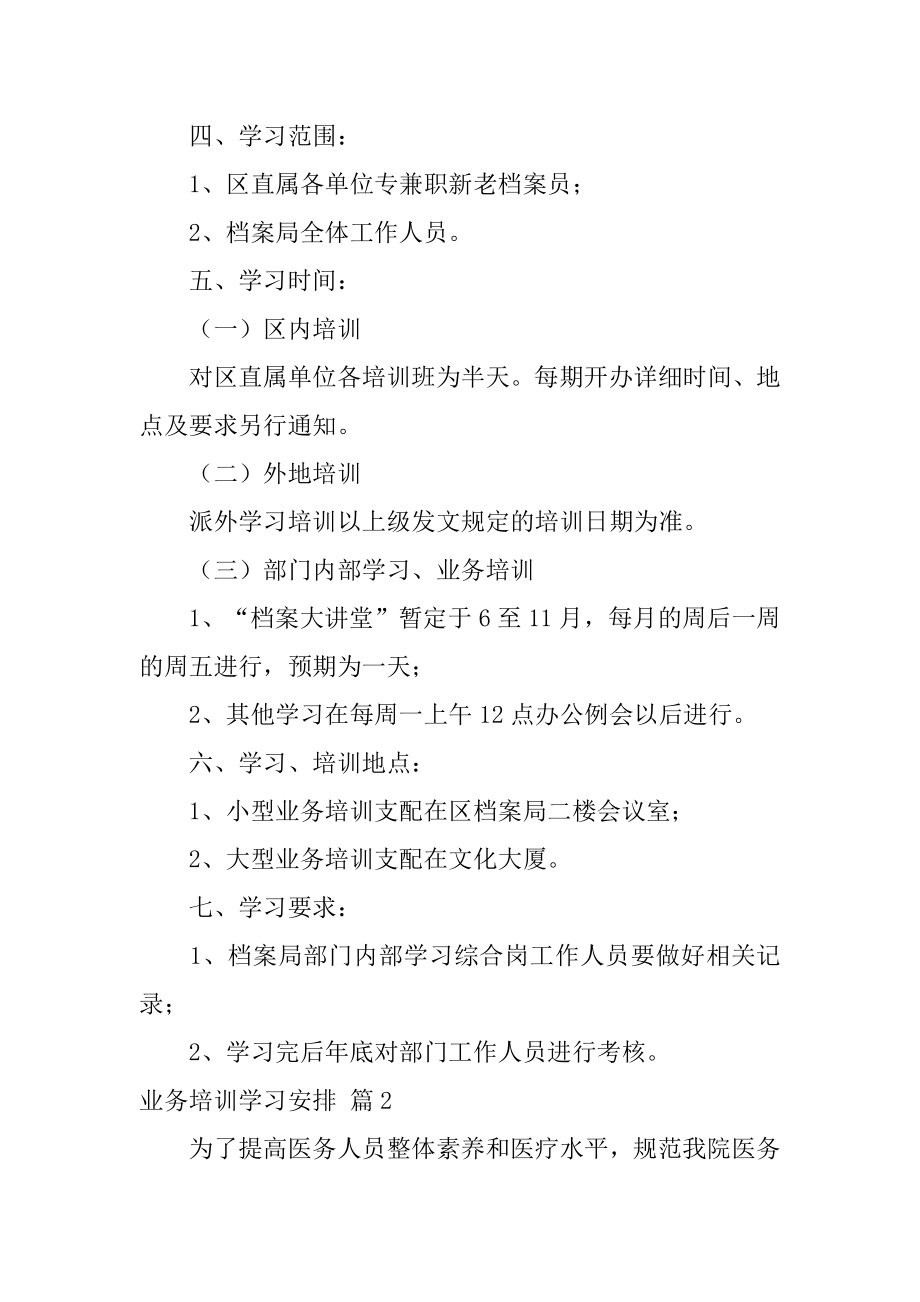 业务培训学习计划优质.docx_第2页