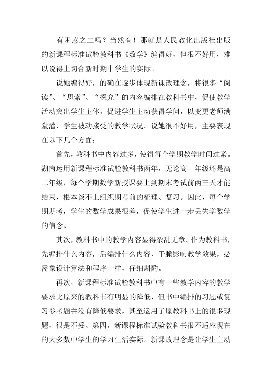 高中数学研修日志精编.docx_第2页