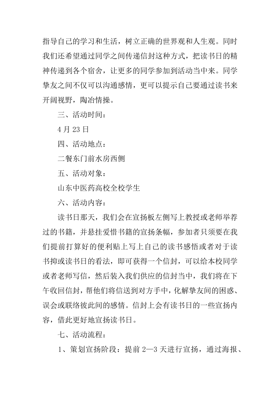 世界读书日活动策划书汇编.docx_第2页