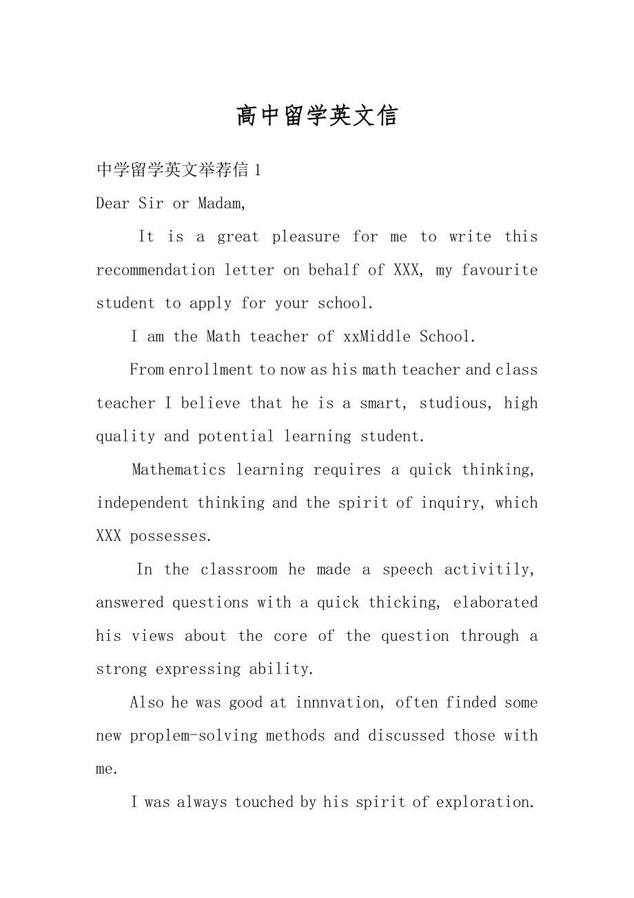 高中留学英文信精选.docx_第1页