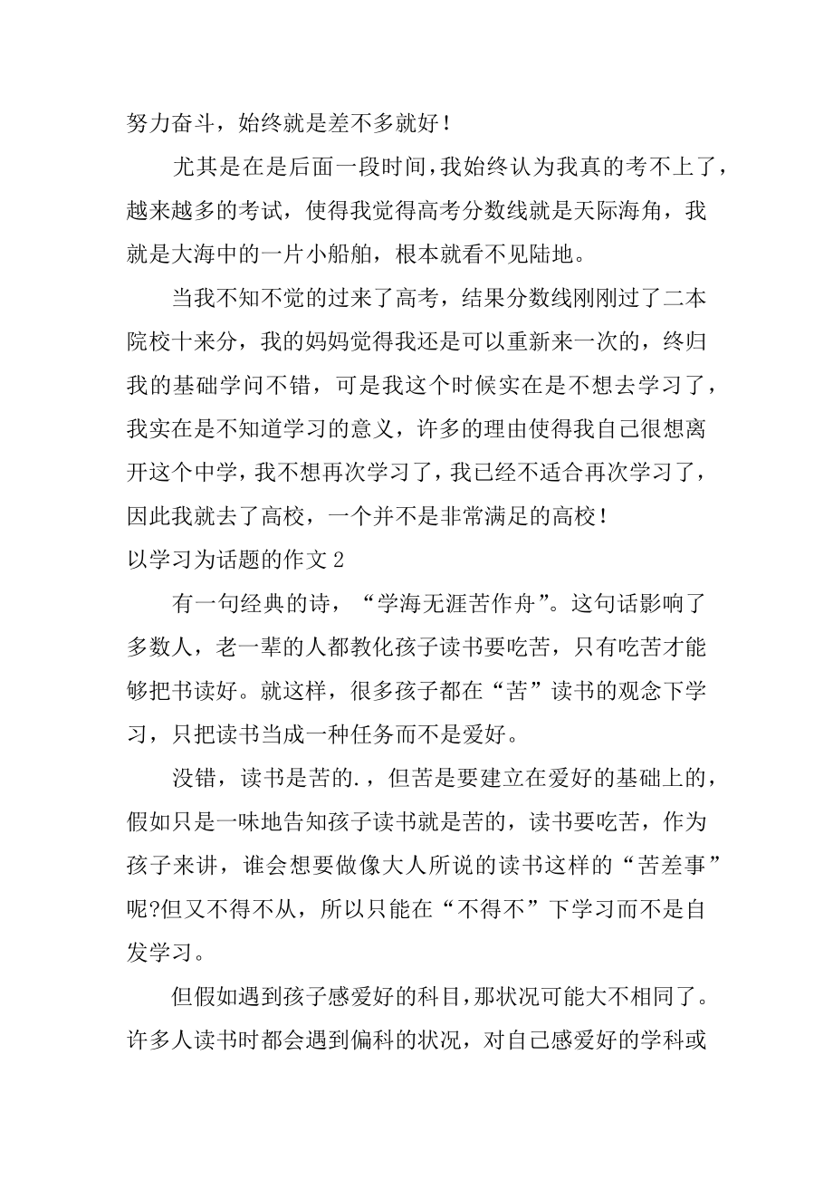 以学习为话题的作文例文.docx_第2页