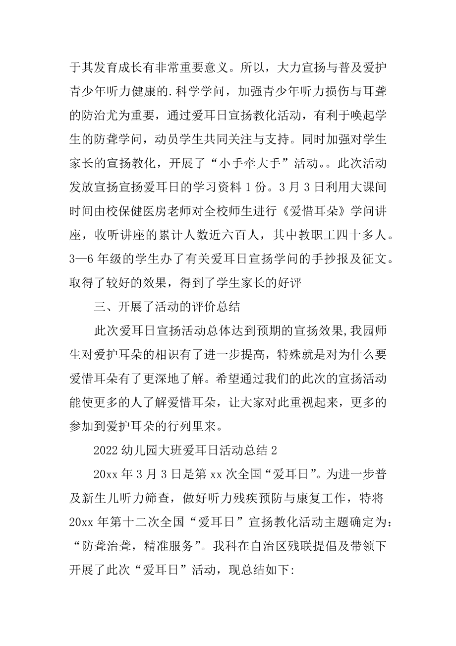 2022幼儿园大班爱耳日活动总结优质.docx_第2页