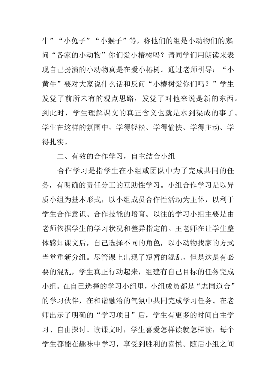 《一片树叶》教学反思汇编.docx_第2页