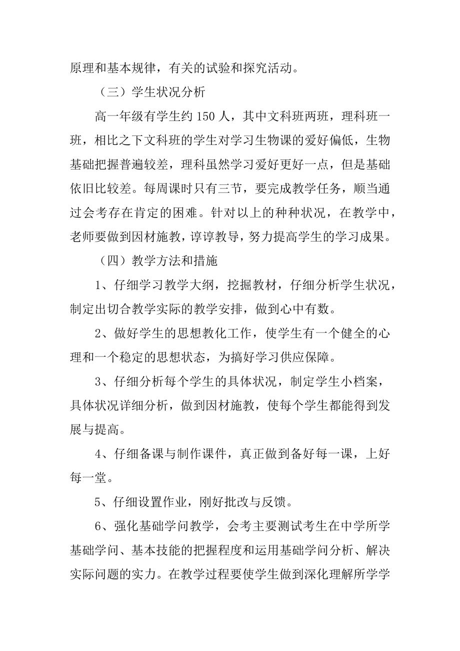 高一下学期生物教学计划精选.docx_第2页