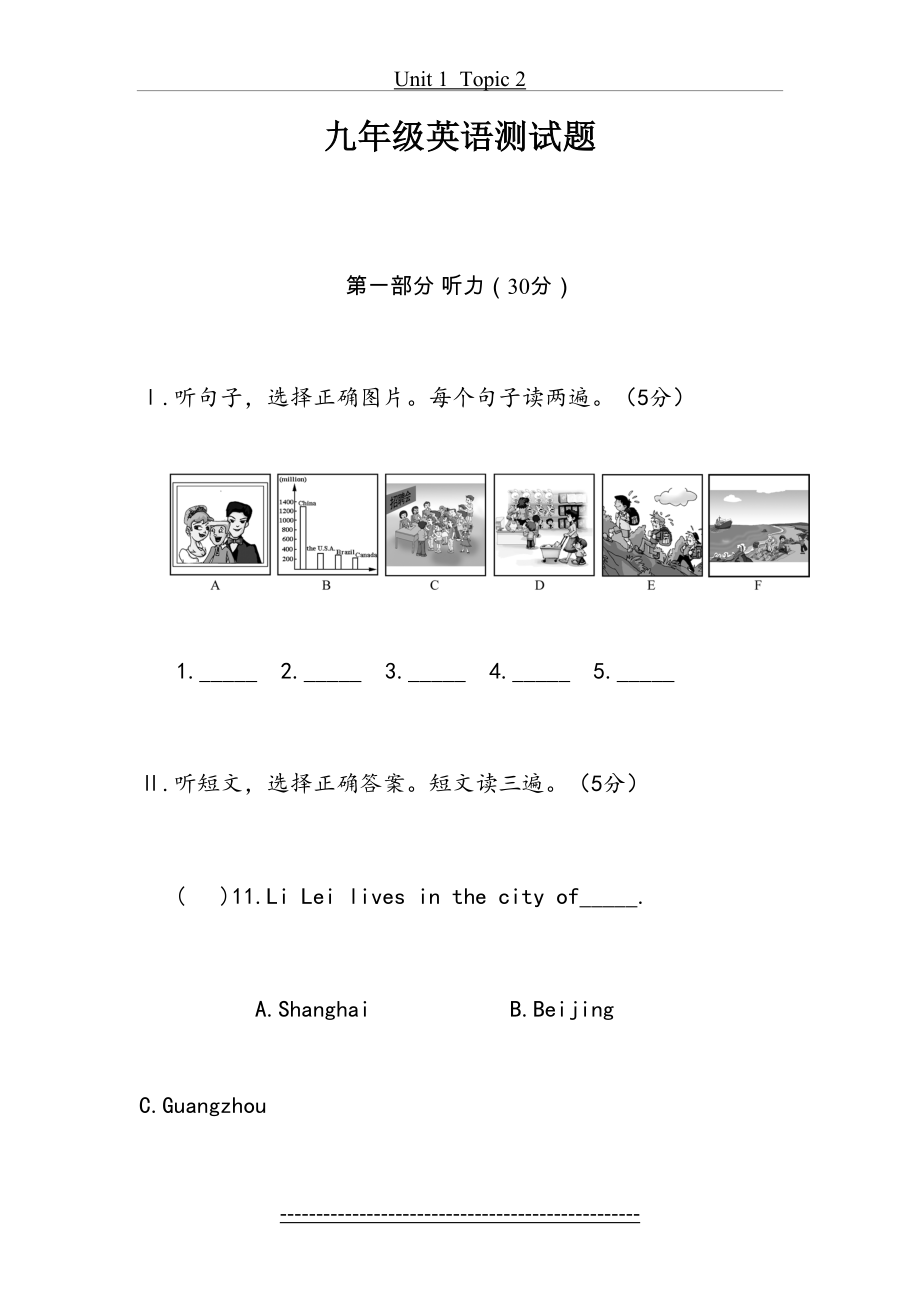 仁爱版九年级英语上册unit1topic1-2.doc_第2页