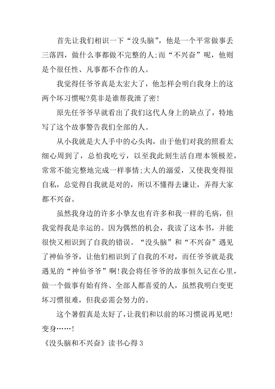 《没头脑和不高兴》读书心得例文.docx_第2页