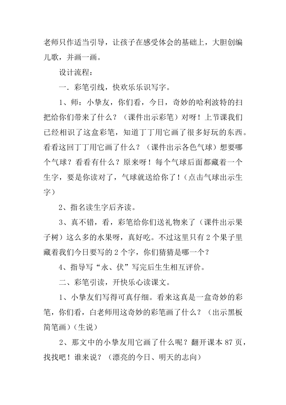 《我有一盒彩笔》教学设计范例.docx_第2页