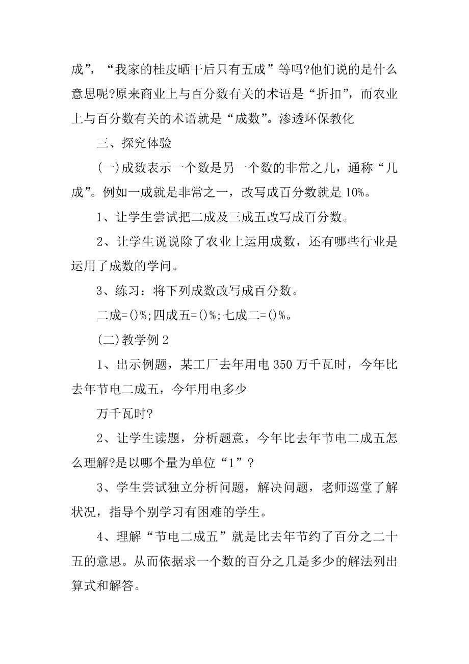 《成数》教学设计例文.docx_第2页