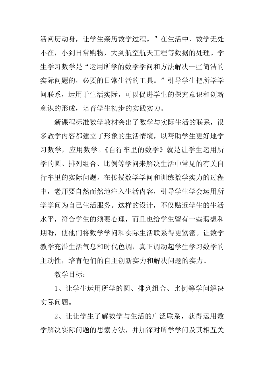 《自行车里的数学》优秀教学设计优质.docx_第2页