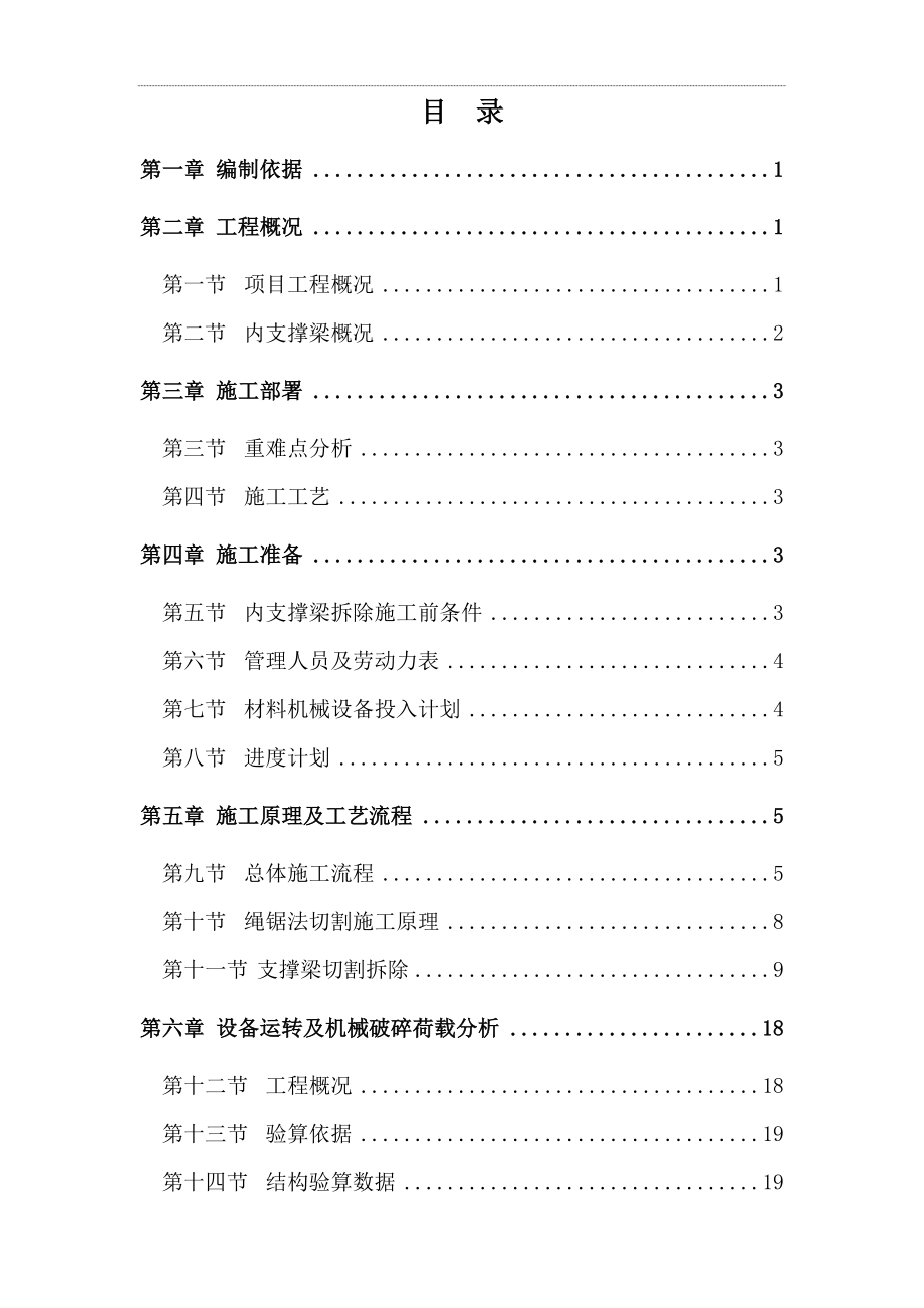 内支撑拆除施工方案1.doc_第2页