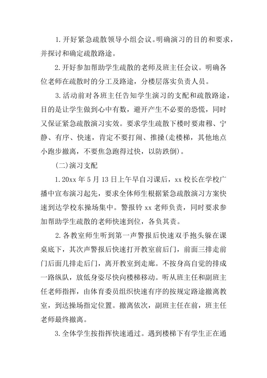 防震减灾应急演练方案精编.docx_第2页