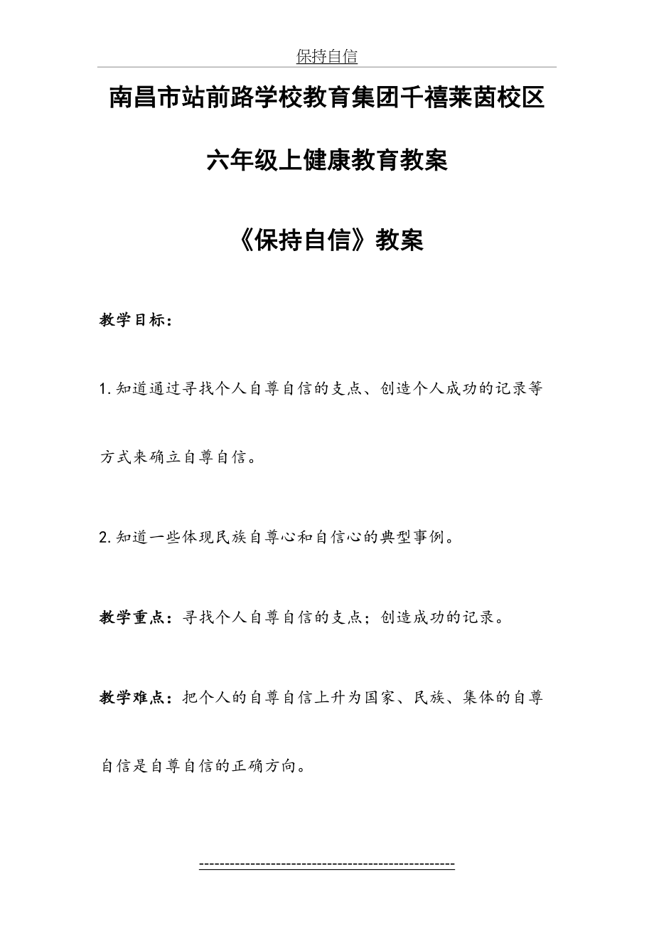 健康教育教案(六上).doc_第2页