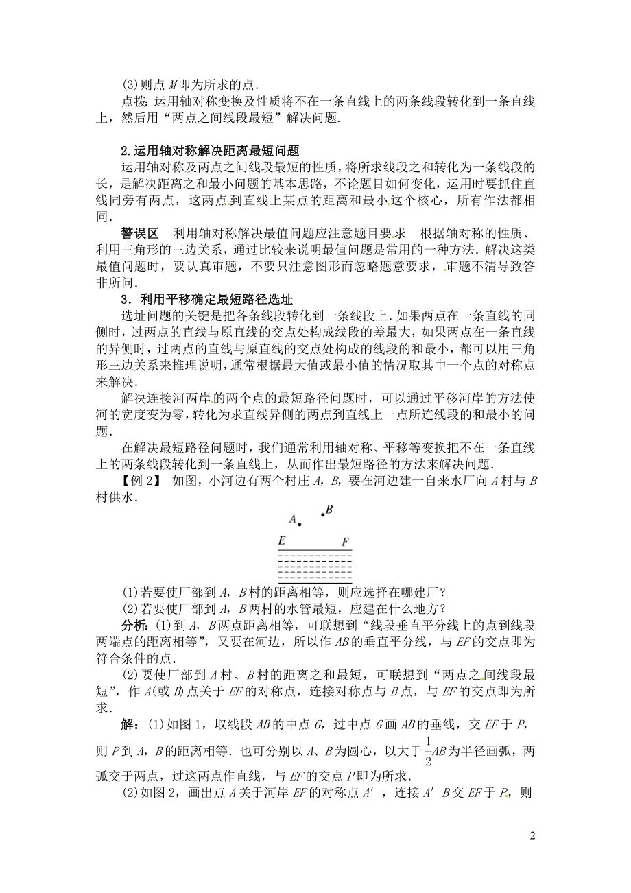 八年级数学(上)培优专题七：最短路径问题.doc_第2页