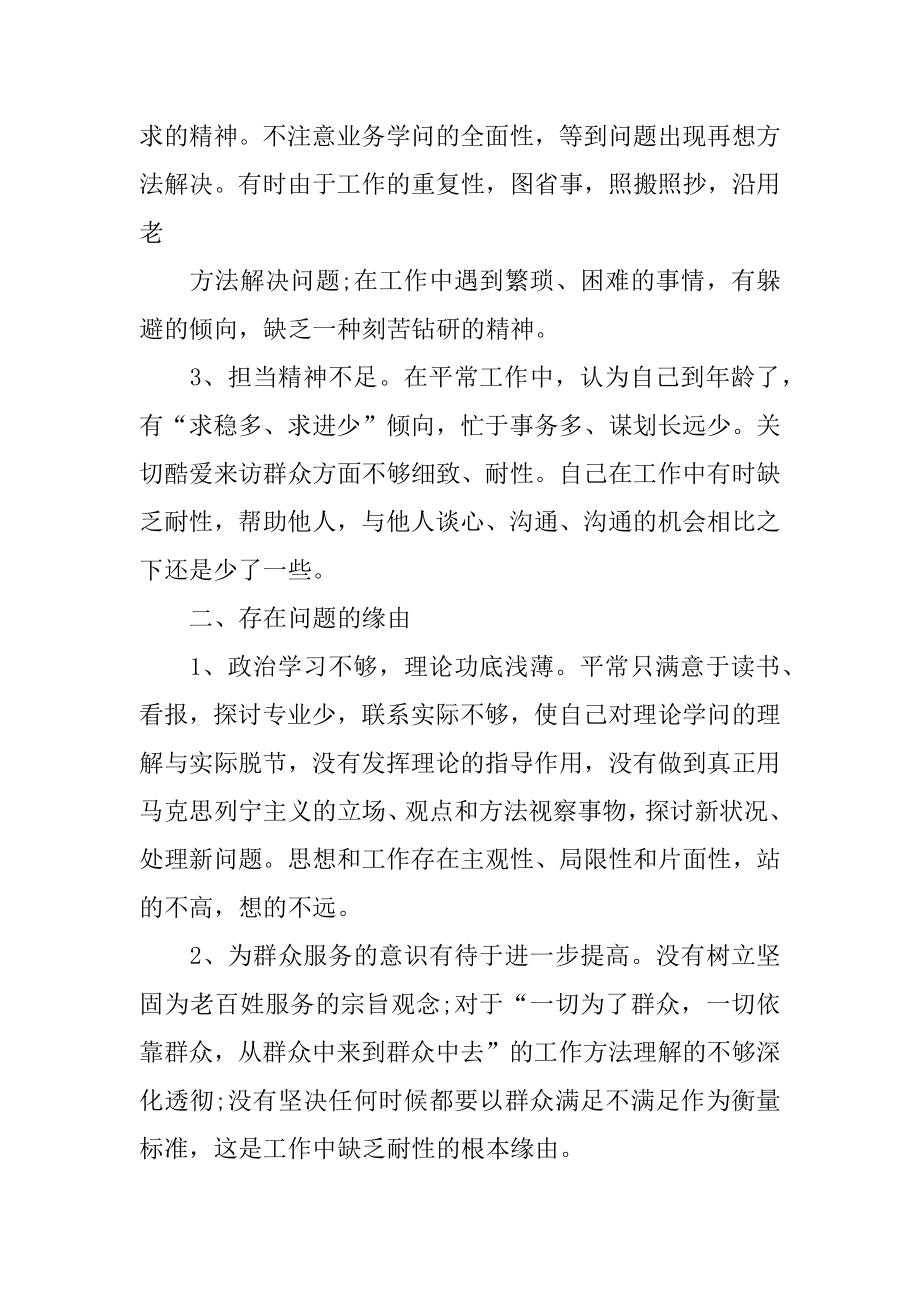 严以律己研讨会发言稿例文.docx_第2页