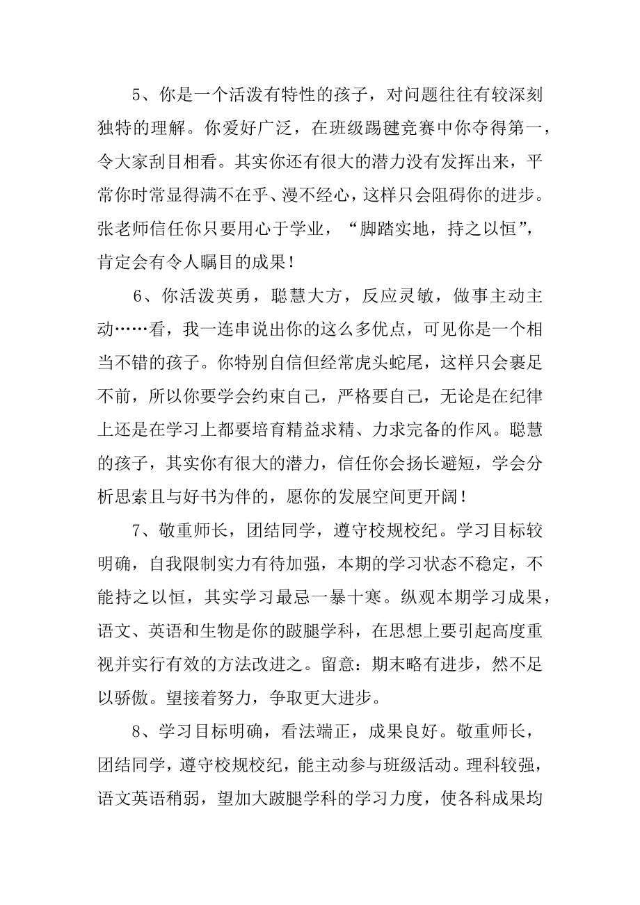 高中班主任的评语优质.docx_第2页