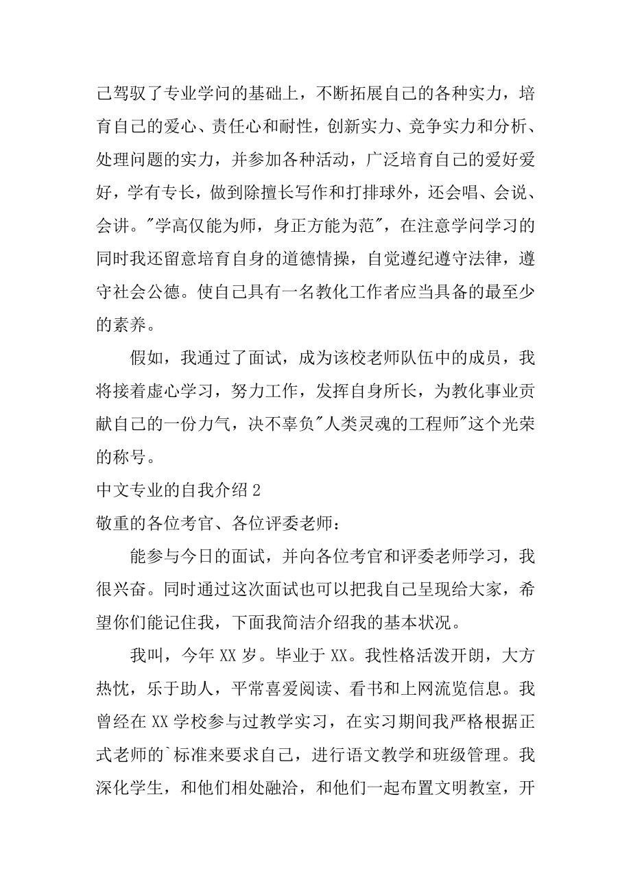 中文专业的自我介绍汇总.docx_第2页