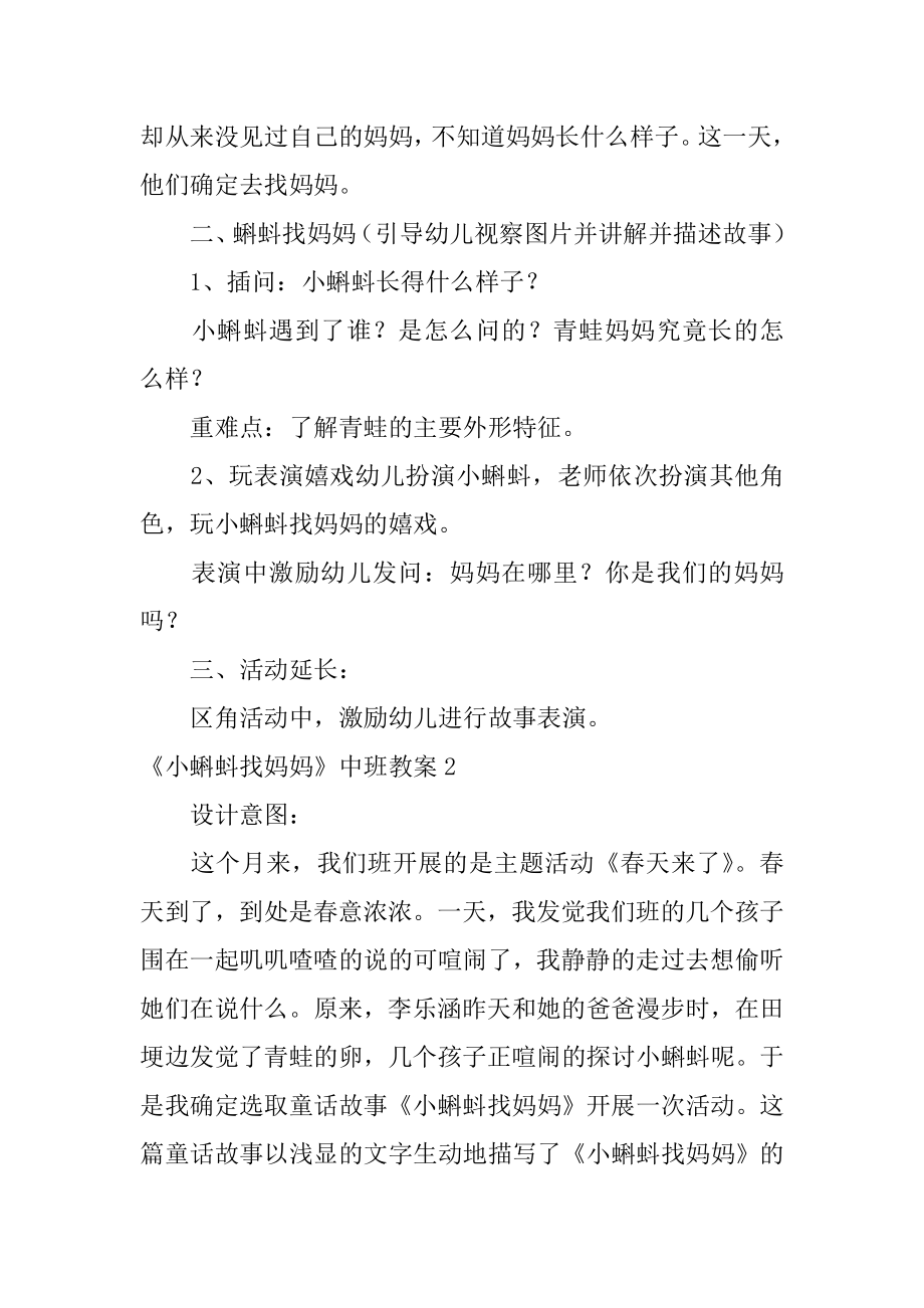 《小蝌蚪找妈妈》中班教案精编.docx_第2页