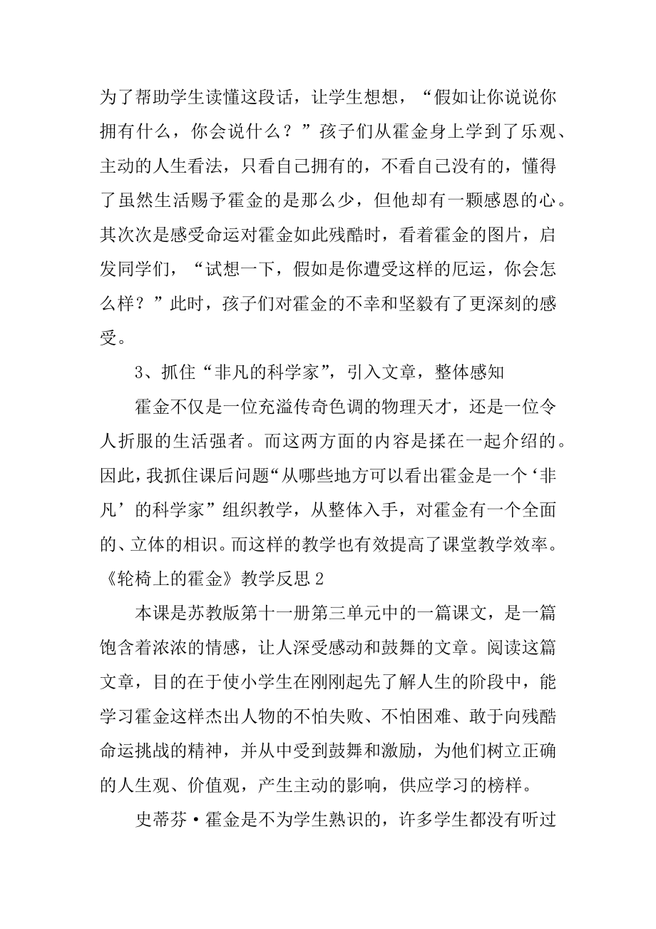 《轮椅上的霍金》教学反思例文.docx_第2页