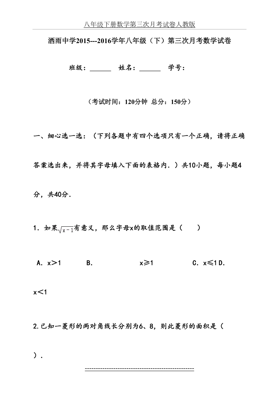 八年级下册数学第三次月考试卷人教版.doc_第2页