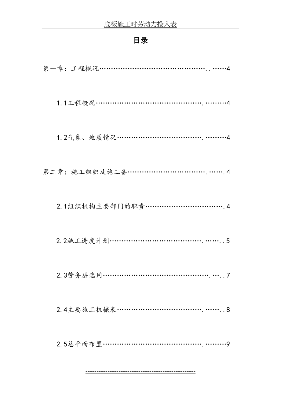 体育馆施工组织设计(1).doc_第2页